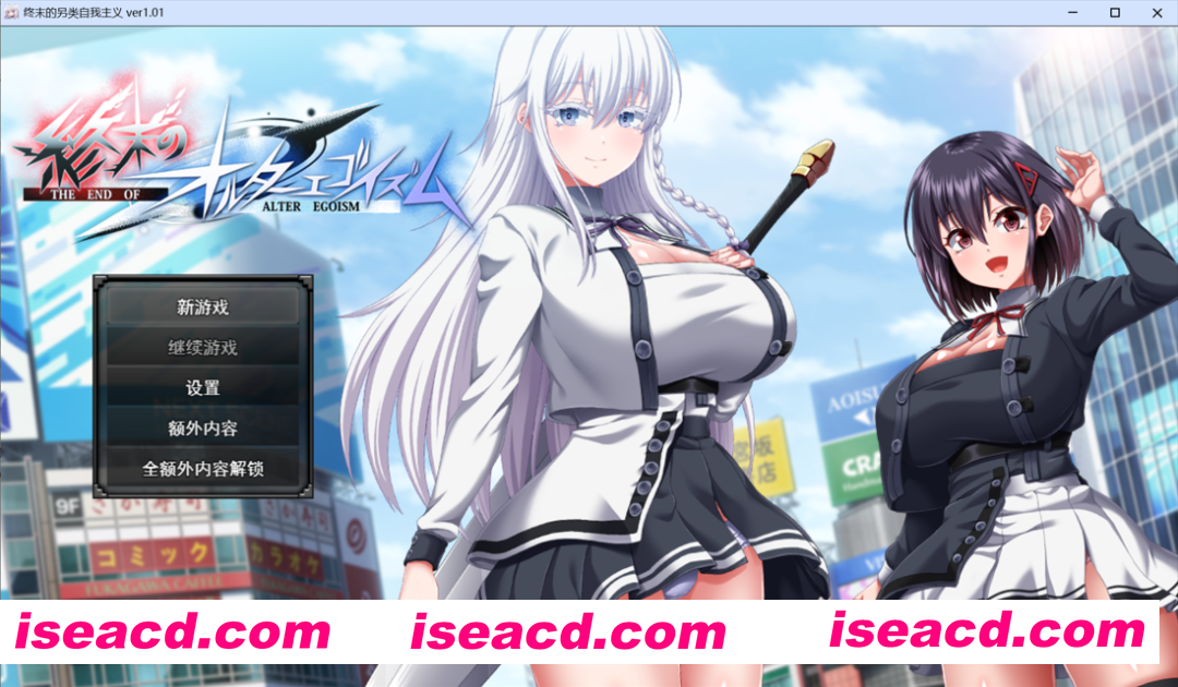 图片[2]-【日系RPG精品/汉化/卖春/大馒头/露出/异种X/PC】终末的另类利己主义 終末のオルターエゴイズム Ver1.01 Mtool汉化正式版【13.8G】-嘤嘤怪之家