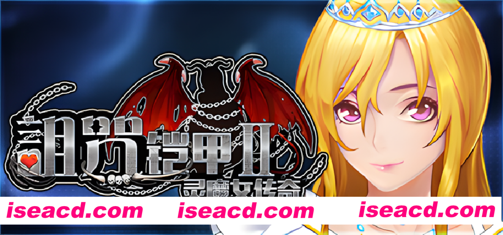 图片[1]-【日系RPG精品/官中/OOO/PC+安卓joi】诅咒铠甲2：灵魔女传奇 呪いの鎧II 霊魔女傳奇 Ver7.13 官方中文版+服装+存档【3.85G】-嘤嘤怪之家