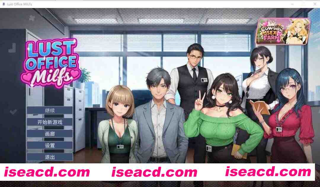 [SLG/中文/2D步兵] 渔网办公室熟女 Lust Office MILFs Steam官方中文步兵版+全CG [550M/新作]