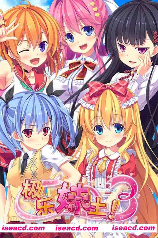 图片[1]-[日式ADV/中文/2D步兵]  极乐妹土！3 妹ぱらだいす！3 官方中文步兵版 [3.3G/全CV/新作]-嘤嘤怪之家