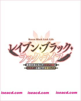 图片[12]-【日系ADV/汉化/奇幻/精灵/PC】乌鸦·黑·厄运·人生 乌鸦的黑色幸运人生 ～成为废弃旅馆的主人 与有隐情的公主和修女共度的旅馆生活～ AI汉化内嵌版+全CG存档【1.02G/全CV】-嘤嘤怪之家