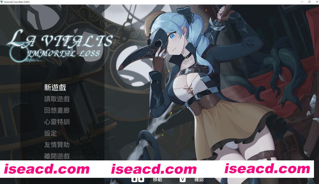 图片[1]-[日式ACT/中文/步兵]La Vitalis : 永恆的欠損 Immortal Loss Beta 0.28.0 官方中文步兵版 + 存档 [1.1G/更新/全CV]-嘤嘤怪之家