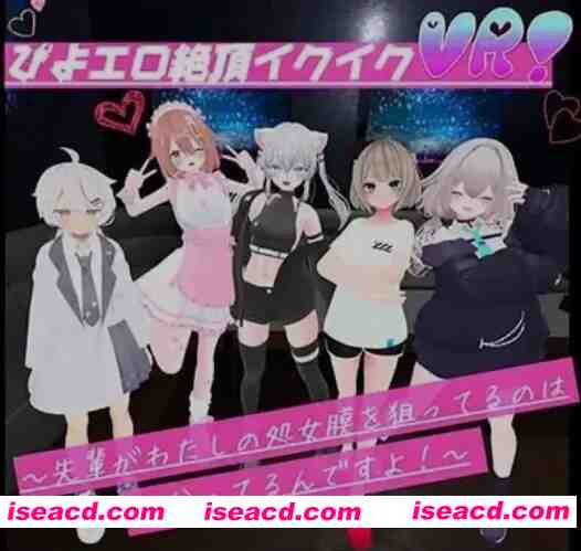 图片[1]-[3D互动/安卓/全动态] 娇喘连连高潮迭起VR！～我当然知道学长在盯着我的处女之身啦！安卓直装版 [1.6G/新作]-嘤嘤怪之家