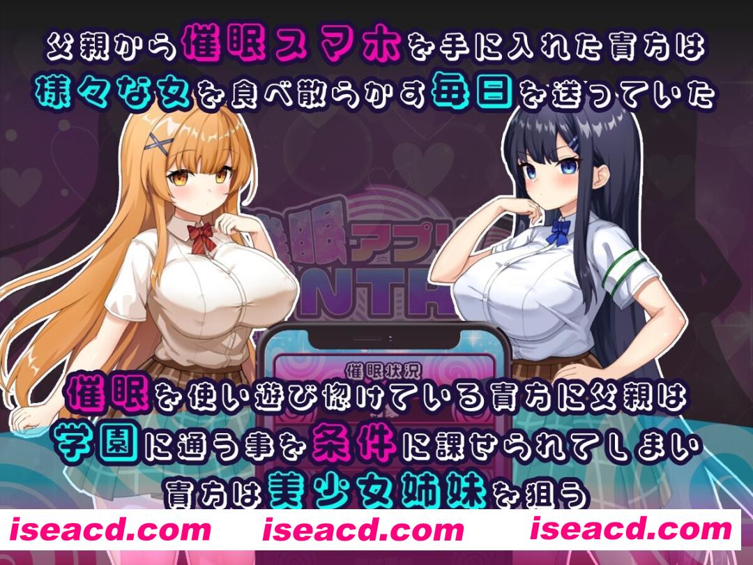 图片[1]-[日式SLG/AI汉化] 催眠APP NTR：沦为男人们精液处理工具的姐妹·心音与诗乃  AI汉化版 [2.1G/新作]-嘤嘤怪之家