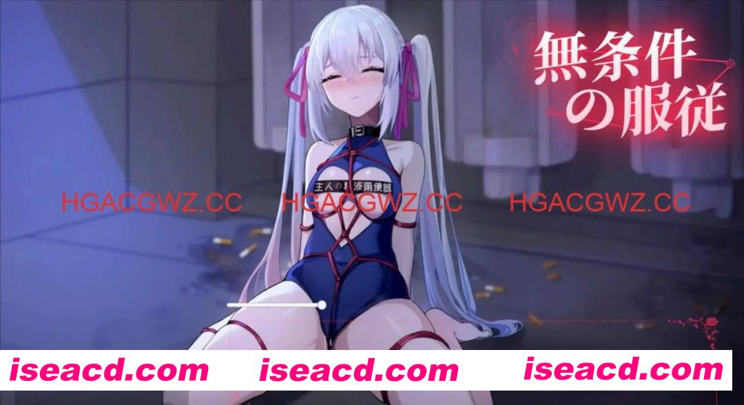 【SLG/ASMR/中文/动态/CV】无条件服从【PC/4.8G】