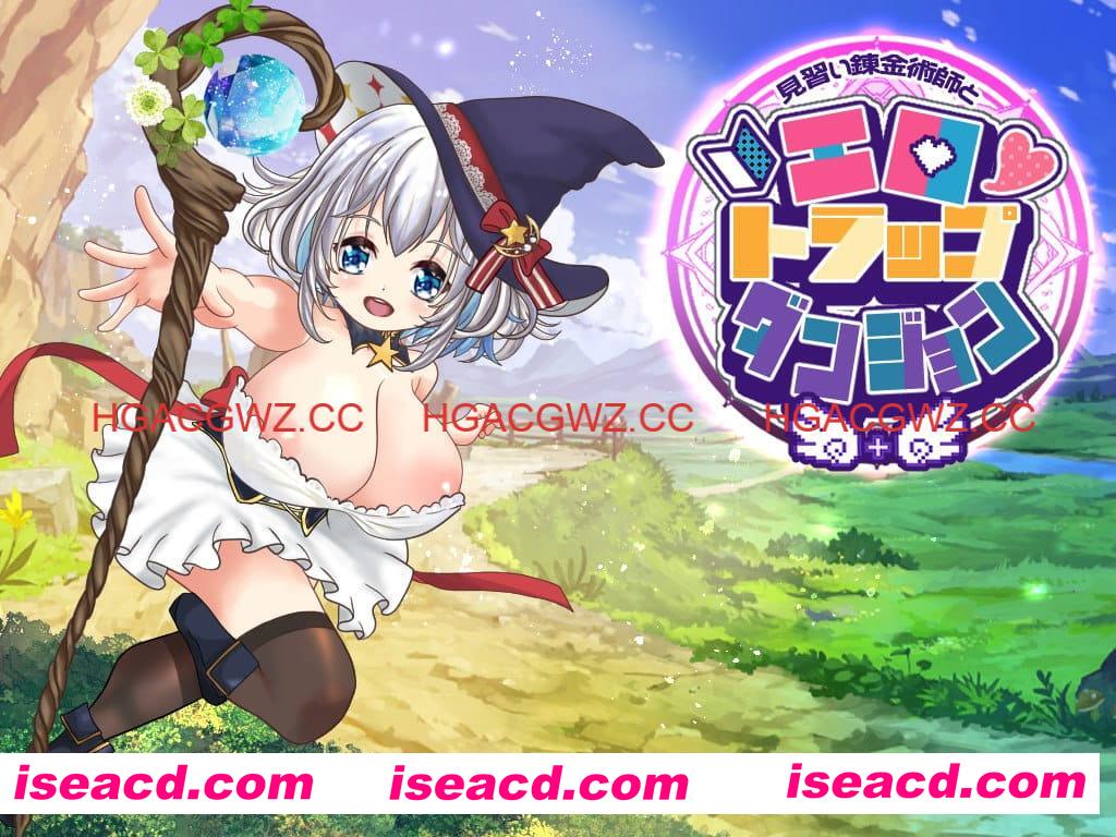 【ARPG/AI汉化/MTool】见习炼金术师与情色陷阱地下城v1.0.1【PC/1.9G】