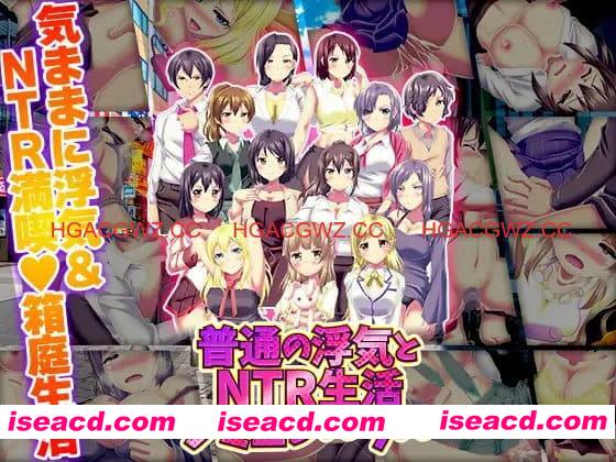 【RPG/AI汉化/MTool】普通的出轨与NTR生活模拟器【PC/1G】