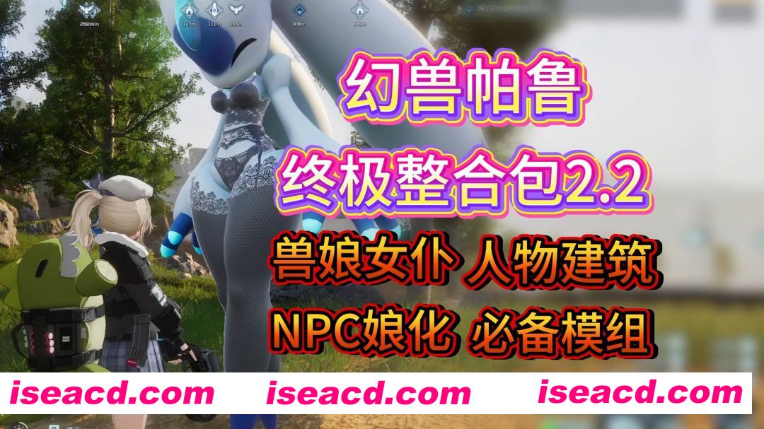 图片[1]-[开放世界/绅士魔改] 幻兽帕鲁/Palworld v0.7.0.84578 官方中文破解+12月色色绅士MOD整合包 [27G/更新]-嘤嘤怪之家