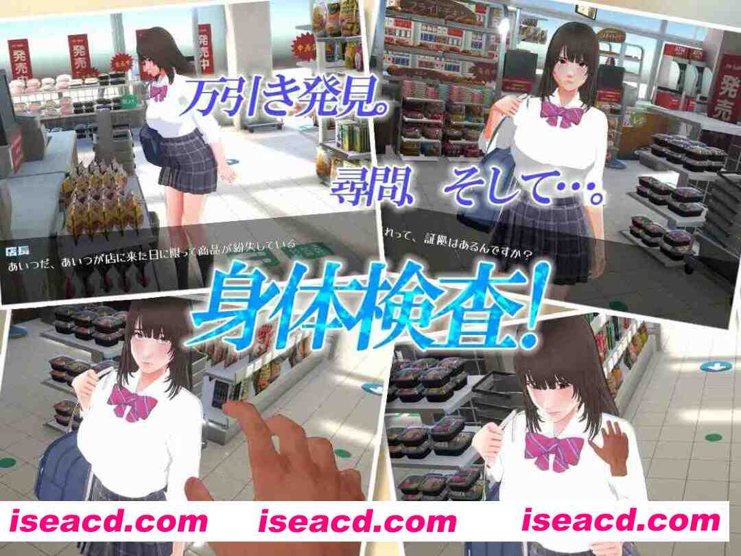 图片[3]-【互动SLG/汉化/无码/PC】盗窃少女～触摸身体检查～ 万引き娘 ～おさわり身体検査～ AI汉化步兵版+存档【2.85G/CV】-嘤嘤怪之家