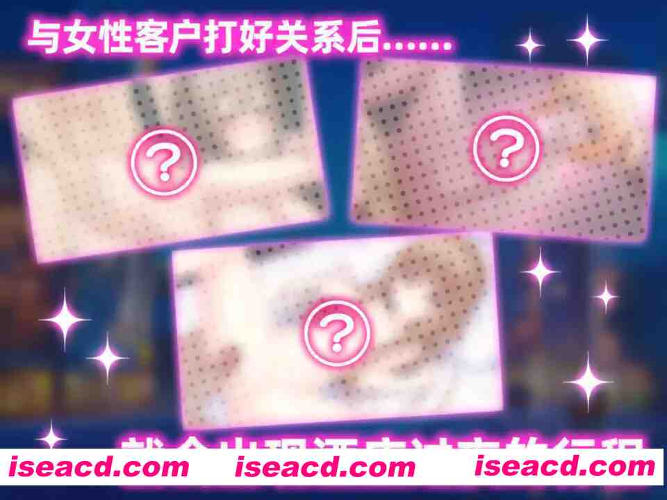 图片[7]-【互动SLG/官中/大馒头/PC】女杏专属风俗～秘密项目的潮吹放题～女杏用風俗～裏オプ営業でイカせ放題、やり放題～ 官方中文版【1.21G】-嘤嘤怪之家