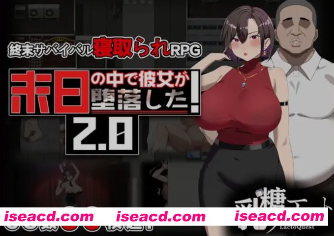 图片[1]-[精品RPG/中文/2D步兵] 在末日中堕落的女友 末日の中で彼女が堕落した v2.07 官方中文版 [1.2G/更新/全CV]-嘤嘤怪之家