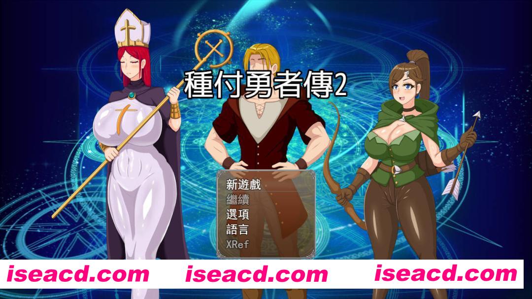 图片[1]-【日系RPG/官中/NTR/卖春/后宫/PC+安卓joi】种付勇者传2 種付け勇者伝2 Update C 官方中文版【673M】-嘤嘤怪之家