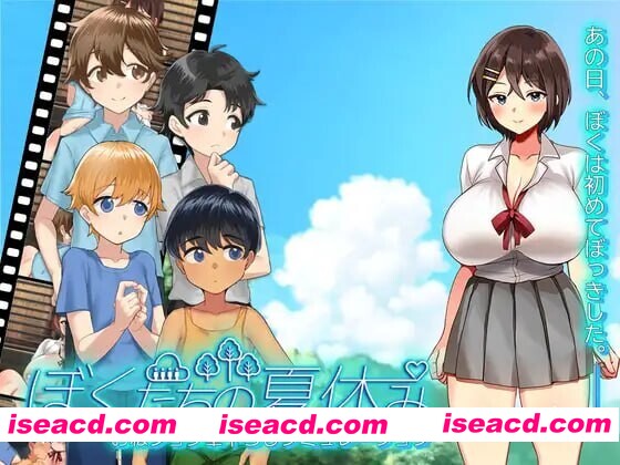 【日系RPG/汉化/姐姐/大馒头/PC】我们的暑假 ぼくたちの夏休み v1.0 Mtool汉化版【1.07G/CV】