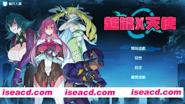 图片[1]-[SLG/中文/步兵/全动态] 超能X天使 X-Angels ~正義で堕とせ！美少女ヒーロー~ Steam官中步兵版 [5G/新作/全CV]-嘤嘤怪之家