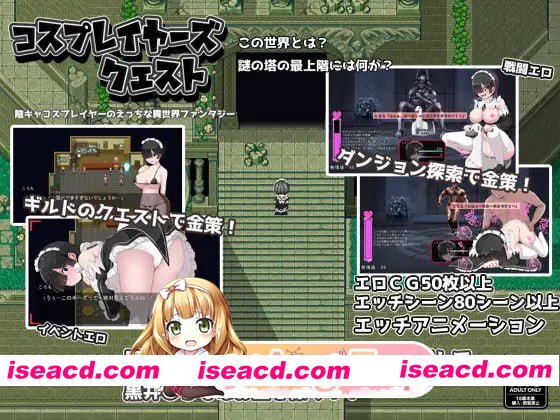 [RPG]  [迅雷云/FM]Cosplayer黑井衣/コスプレイヤーズクエスト / Cosplayer’s Quest/官中 pc [1G]