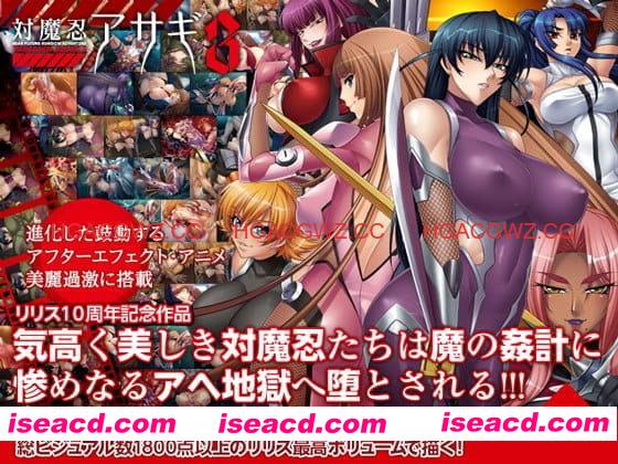 【ADV/AI汉化/CV】对魔忍阿莎姬 3【PC/3.8G】