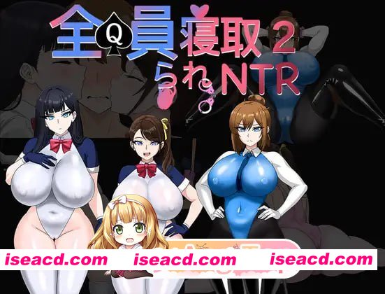 [RPG]  [迅雷云/FM]全员寝取NTR 2（体验版）/全員寝取りNTR 2 (体験版)/DL官方中文 pc [985m]