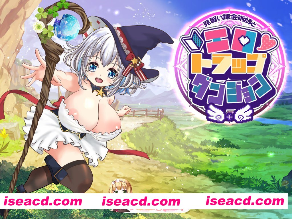 [ARPG]  [迅雷云/FM]见习炼金术师与情色陷阱地下城/見習い錬金術師とエロトラップダンジョン/AI汉化+动态+全回想 pc [1.92G]