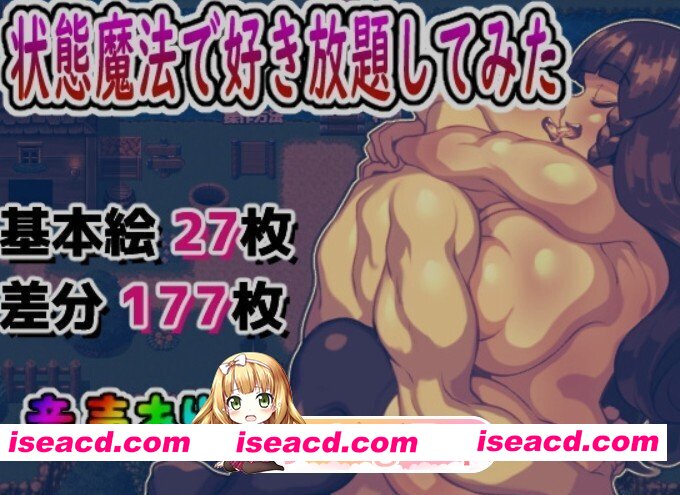 [日式/RPG/汉化] 随心所欲地使用异常状态魔法 状態異常魔法で好き放題してみた AI汉化版 [1.40G]