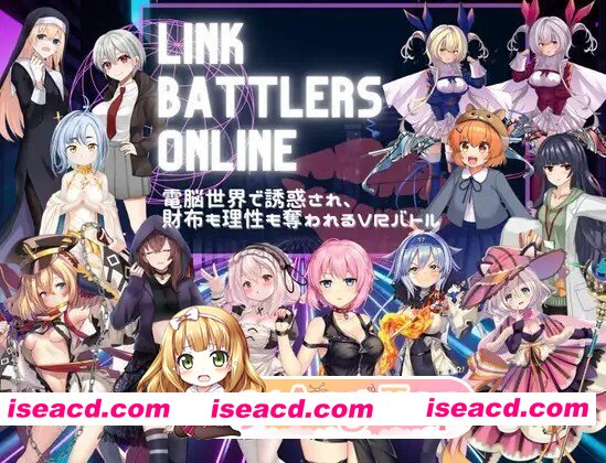 [RPG/AI汉化] Link Battlers Online ~ 電脳世界で誘惑され、財布も理性も奪われるVRバトル ~ AI汉化版 [1.01G]