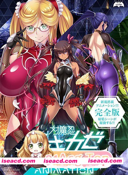 [ADV]  [迅雷云/FM]对魔忍雪风2 Animation/対魔忍ユキカゼ2 Animation/AI汉化+存档+动态 pc [1.38G]