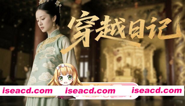 [影游]穿越日记 解压即撸[FM/百度]