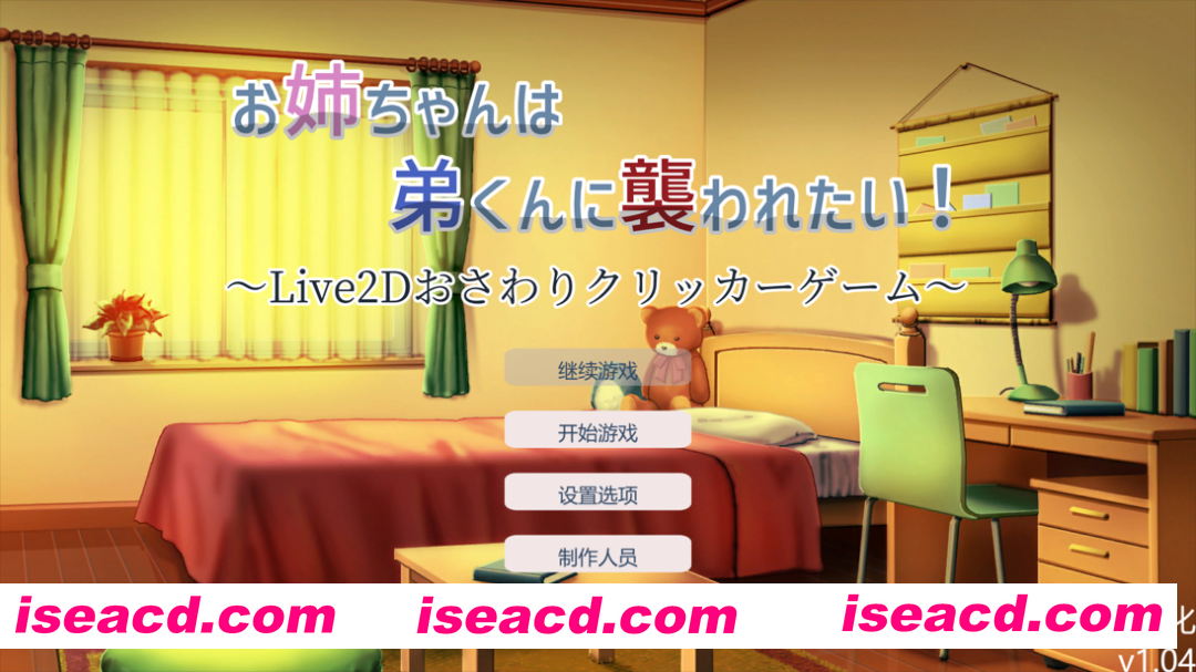 图片[2]-【拉大车SLG/精翻/无码/PC】姐姐好想被弟弟袭击！お姉ちゃんは弟くんに襲われたい!～おさわりアニメーションクリッカーゲーム～ Ver1.04 精翻汉化版【804M】-嘤嘤怪之家