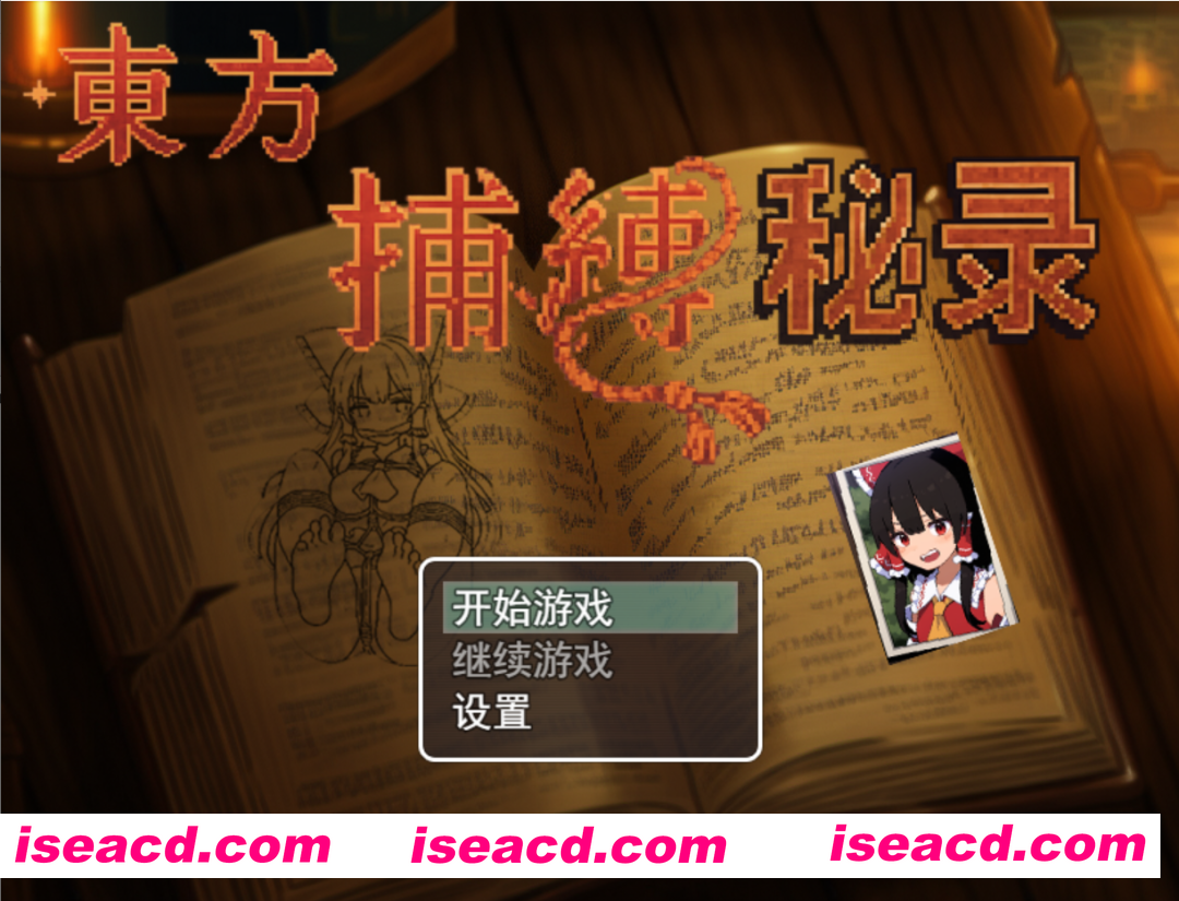 图片[1]-【日系RPG/官中/捆绑/PC+安卓joi】东方捕缚秘录 官方中文版【660M】-嘤嘤怪之家