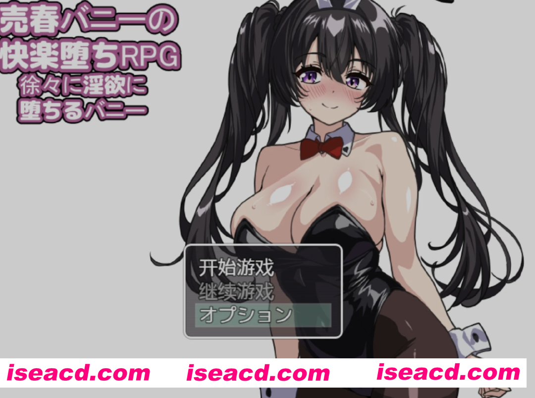 图片[1]-[日式RPG/AI汉化/PC+安卓] 卖春兔女郎的快乐堕落 売春バニーの快楽堕 AI汉化版 [1.7G/新汉化]-嘤嘤怪之家