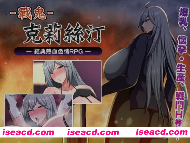 图片[1]-[爆款RPG/中文/步兵] 战鬼克莉丝汀 戦鬼キルスティン Ver1.06 官方中文步兵版+全CG存档 [1G/更新]-嘤嘤怪之家