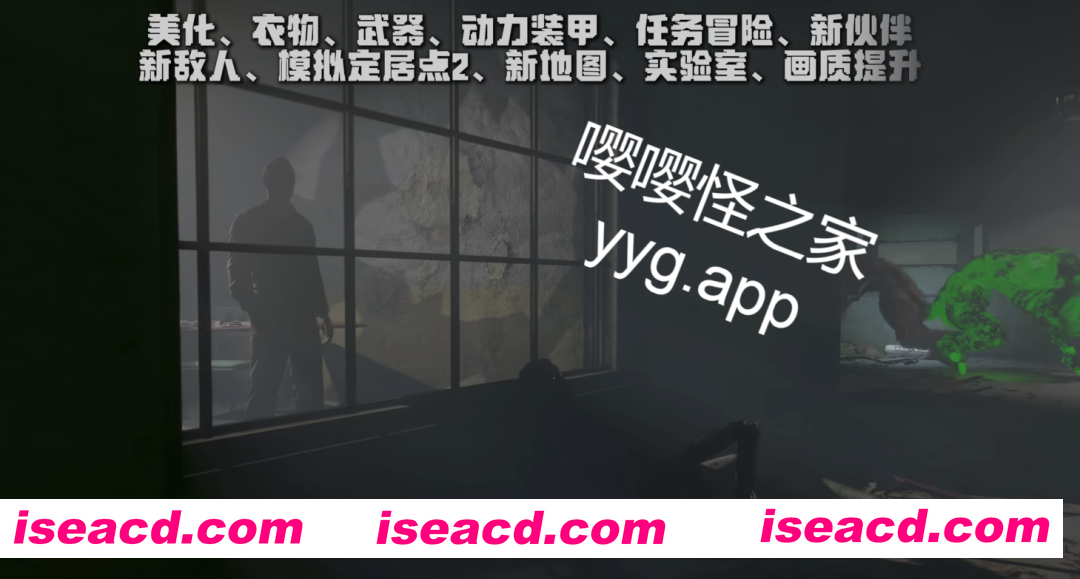 图片[4]-[整合包/绅士MOD] 辐射4-次时代 师爷制作V2.0 美化+实验室+新衣物+功能+新武器+电影画质包+模拟定居点2 完整1月最新版 [210G]-嘤嘤怪之家