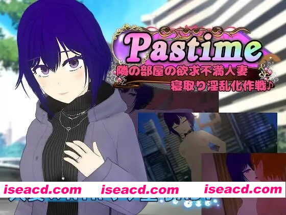 [PC-RPG] 新作[日式RPG/NTR/人妻] 消遣 隔壁欲求不满的人妻 寝取堕落淫乱化计划 Pastime 隣の部屋の欲求不満人妻 寝取り淫乱化作戦 AI汉化版+全回想存档 […