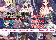 [PC-RPG] 新作[探索SRPG/巫女] 艾利克佣兵团～逐渐被寝取的伙伴们～ エリック傭兵団～寝取られていく仲間たち～ AI汉化版+全回想存档 [820M][BD]
