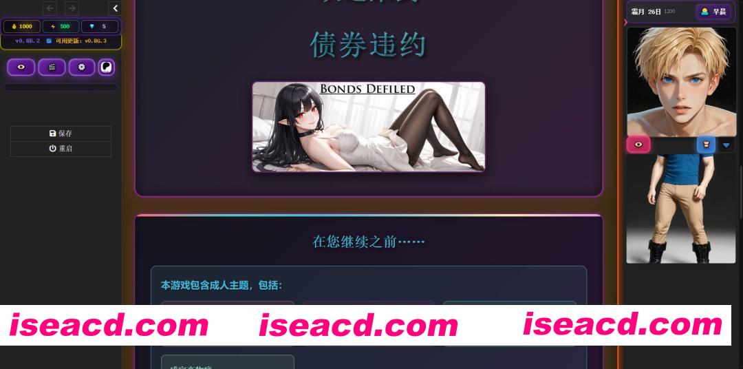 [HTML/机翻/步兵] 被玷污的羁绊/Bonds Defiled v0.8B.2 BugFix 浏览器汉化步兵版 [2.9G/新作]