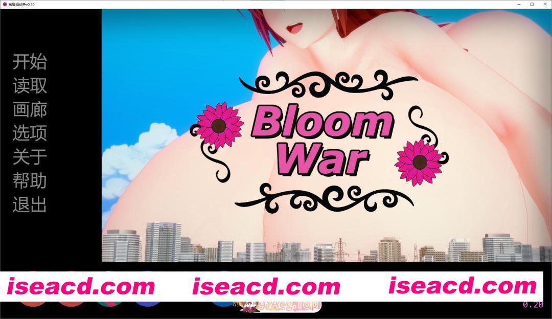 [日系SLG/汉化/动态]布鲁姆战争V0.20 AI汉化版[PC+安卓][FM/3.7G/百度]