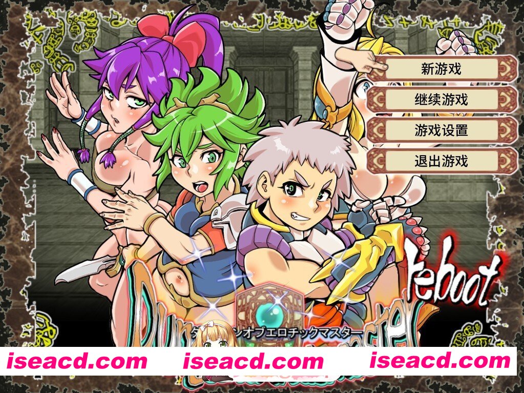 [RPG/动态/官中] Dungeon of Erotic Master Reboot v1.41 动态官中版 [1.06G]