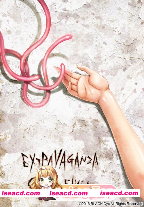 [ADV]  [mega/微云/FM]虫爱少女/EXTRAVAGANZA ～蟲愛でる少女～/精翻+存档 pc [2.78G]