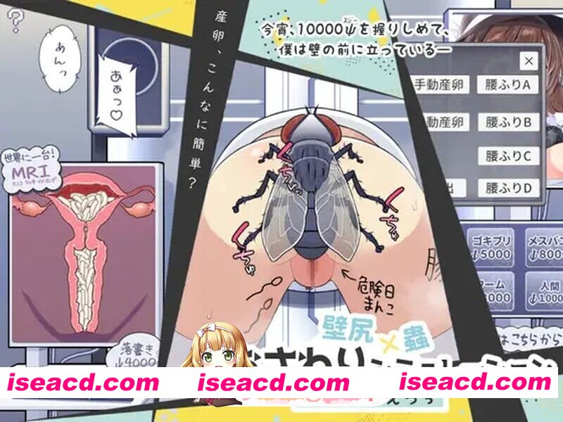 [百度/迅雷/PC/日式SLG/新步兵] 壁屁×虫 触摸模拟器 壁尻×蟲 おさわりシミュレーション AI汉化版+去码版 [920M]