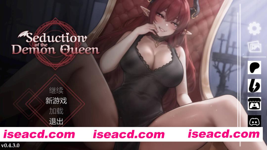 [SLG/官中/步兵全动态] 恶魔女王的诱惑/Seduction of the Demon Queen v0.4.3.0 官方中文步兵版 [375M/更新]