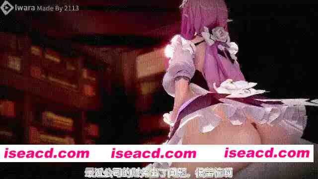 [MMD/中文/步兵] QOS! 2113 3月30崩坏NTR 为舰长排忧解难的爱莉希雅 CV中配 10分 [1v] [300M/CV]