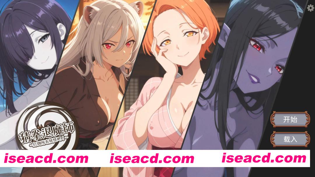 【日系SLG/官中/动态/PC】猜拳退魔師~打倒所有妖怪吧！~ Janken Exorcist v26.03.16 官方中文版【1.34G】