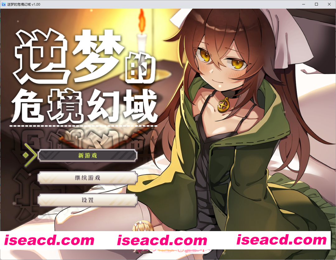 [RPG/中文] 逆梦的危境幻域 官方中文步兵版+自带全回想 [新作] [FM/2.5G/百度]