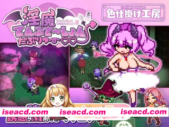 [ACT]  [微云/FM]淫魔诱惑・双重♡♡/淫魔てんぷてーしょん・だぶりゅ～♡♡/生肉+动态 pc [938m]
