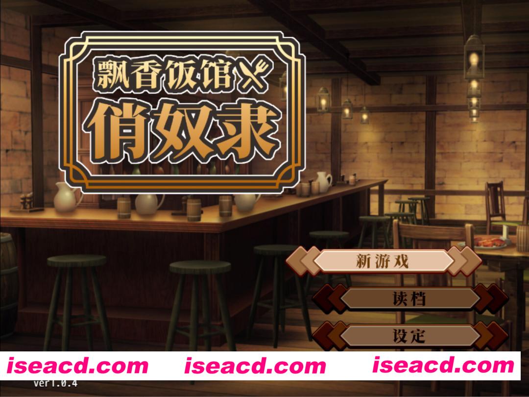 【日系SLG/官中/怀韵/PC+安卓joi】与流民少女一同开始的食堂繁荣记 流民娘と始める食堂繁盛記 v1.0.4 官方中文版【401M】