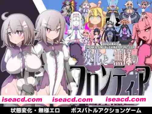 [PC][ACT/2D/亚洲]侮挫魔 2 变化与丑态的前沿 変化と無様のフ…v1.0AI汉化 [1+327M][百度盘]